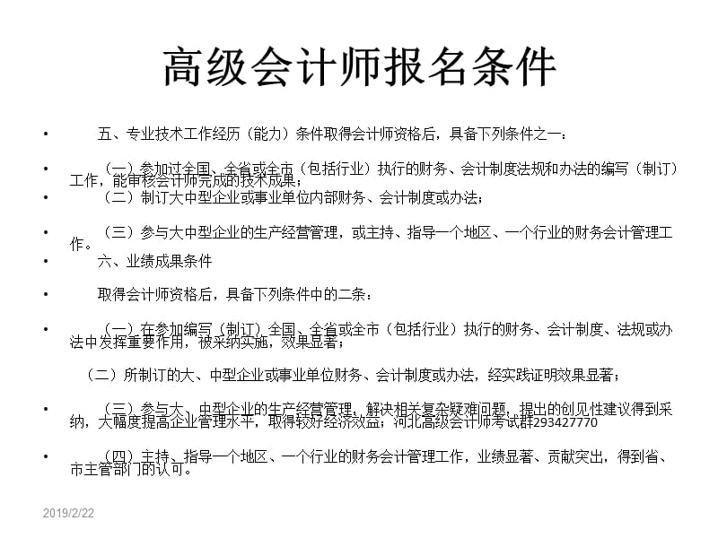 2014年河北高级会计师考试.ppt_第3页
