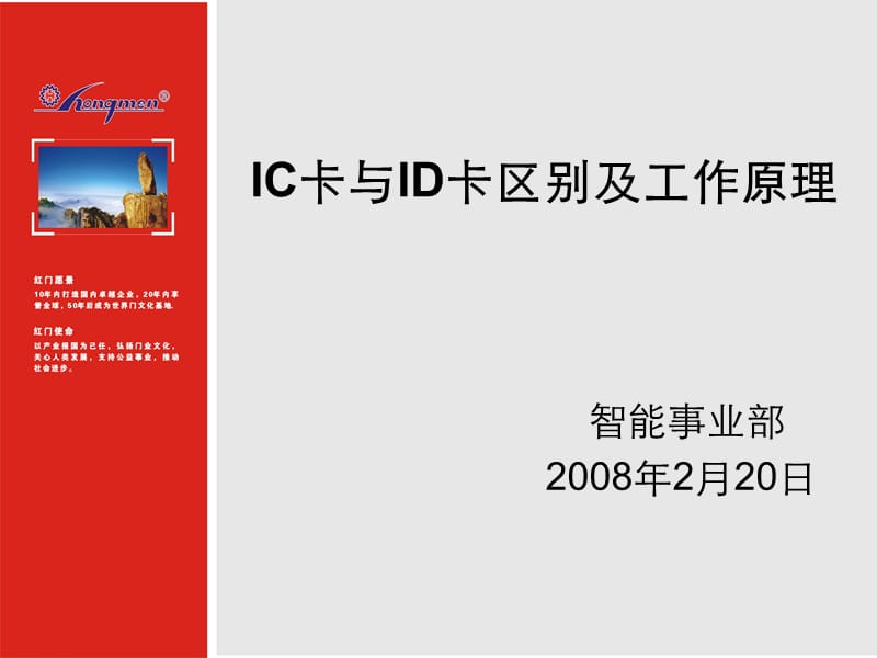 IC卡与ID卡区别及工作原理.ppt_第1页