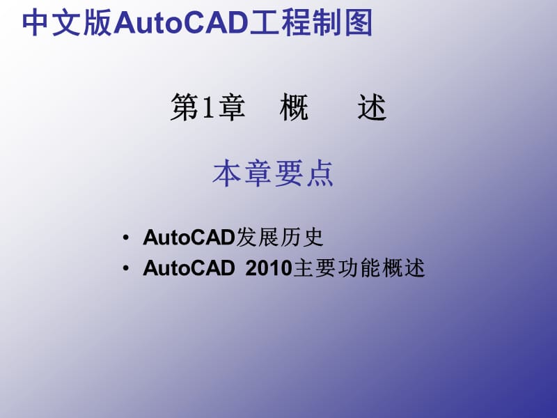 AutoCAD基础学习教程.ppt_第2页