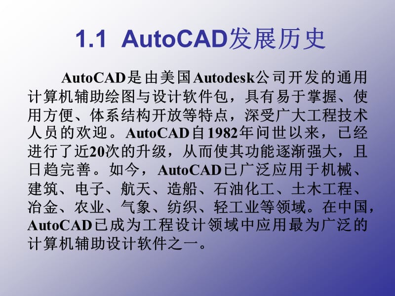 AutoCAD基础学习教程.ppt_第3页