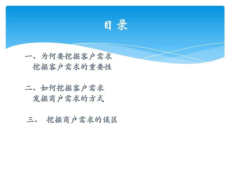 如何挖掘商户需求_图文.ppt.ppt_第2页