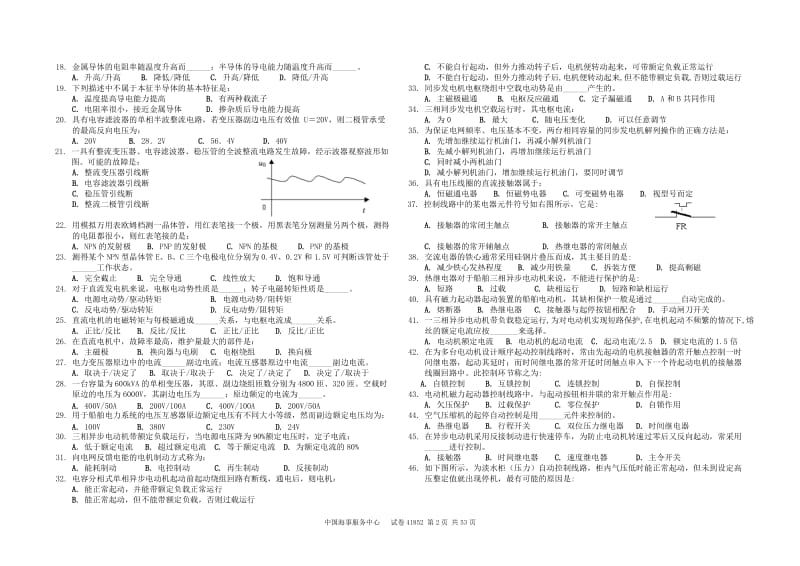 船舶电气历上年试题.doc_第2页