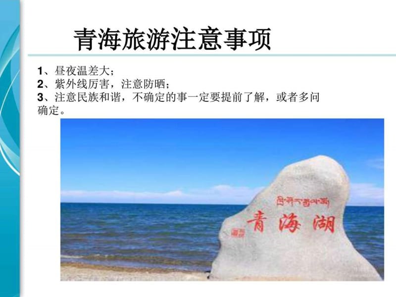 青海湖茶卡盐湖_图文.ppt.ppt_第2页