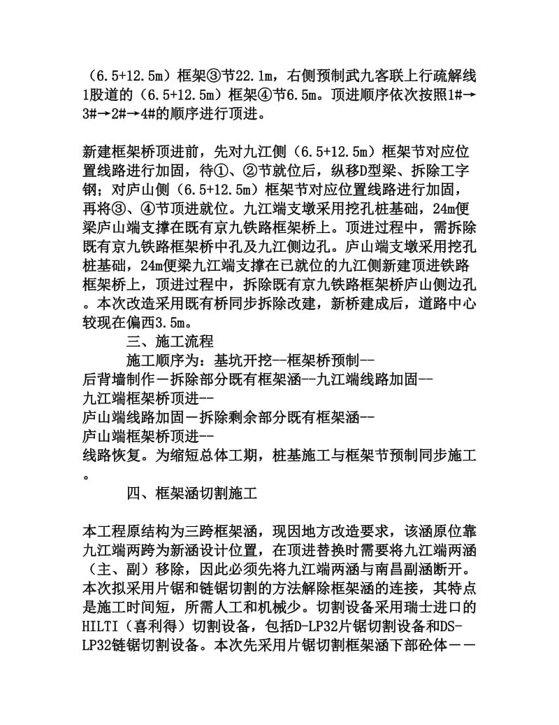 预制空间有限的顶进桥施关工技术浅析[权威资料].doc_第2页