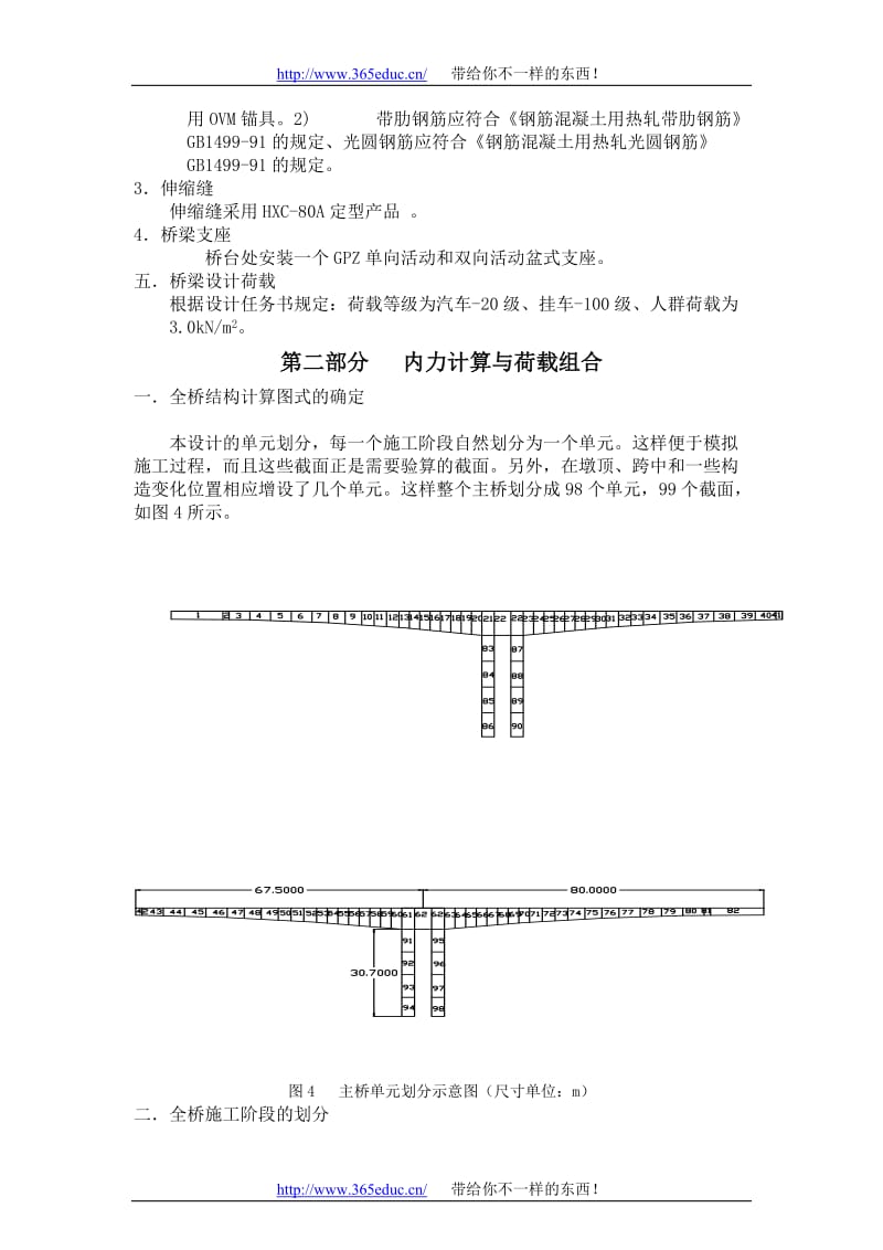 预应力混凝土连续刚官构桥毕业设计计算书.doc_第3页