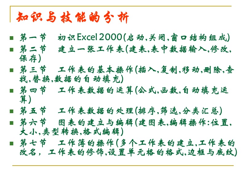 Excel教学分析-镇江市教育信息网.ppt_第3页