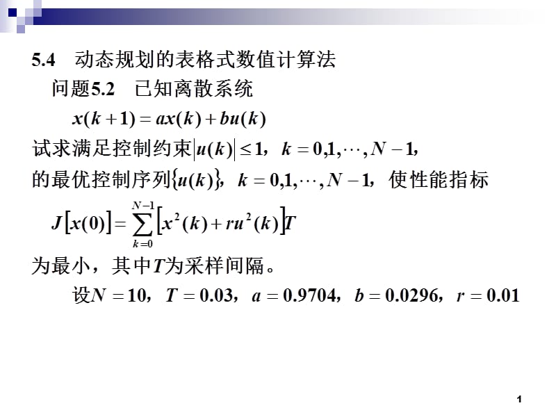 5.4动态规划的表格式数值计算法.ppt_第1页