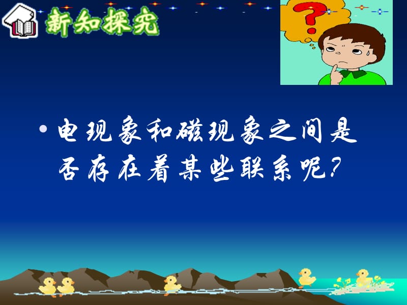 人教版九年级物理电生磁.ppt_第2页