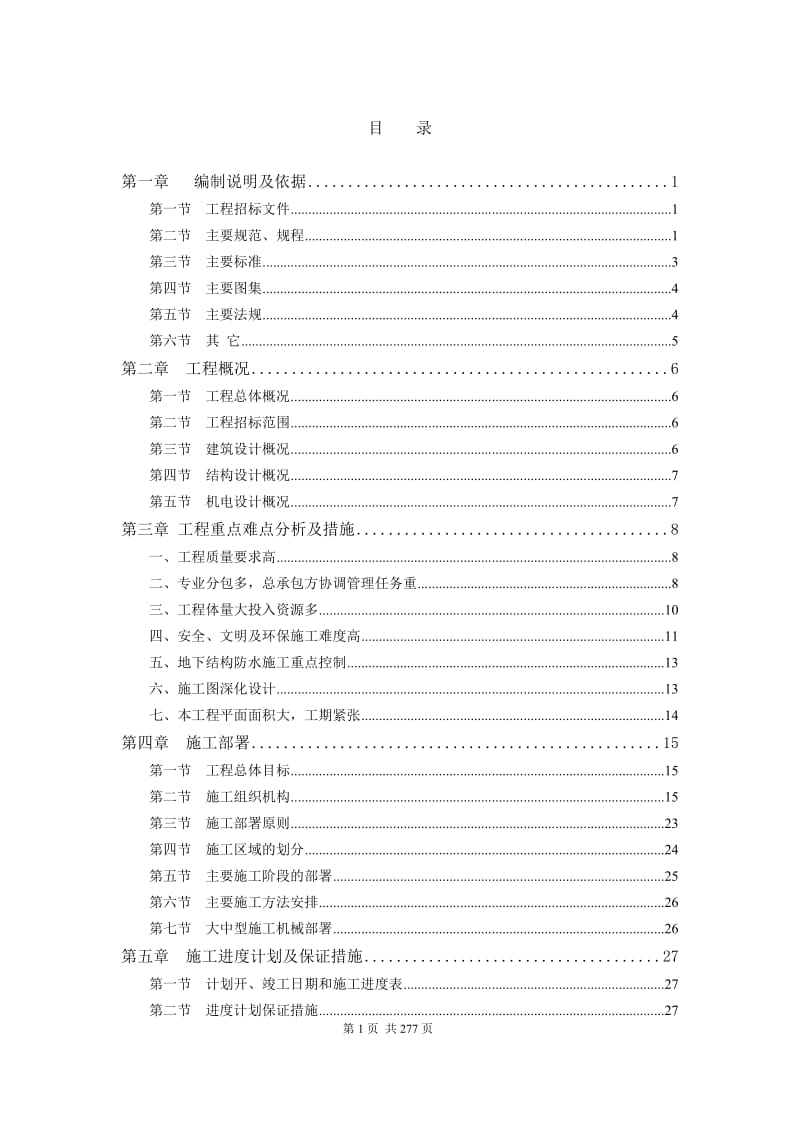 银泰施工组织设计(四正本)1.doc_第1页