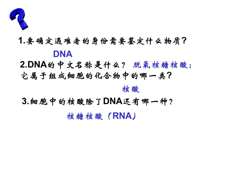 生物：《观察DNA和RNA在细胞中的分布》课件(新人教版必修1).ppt_第2页