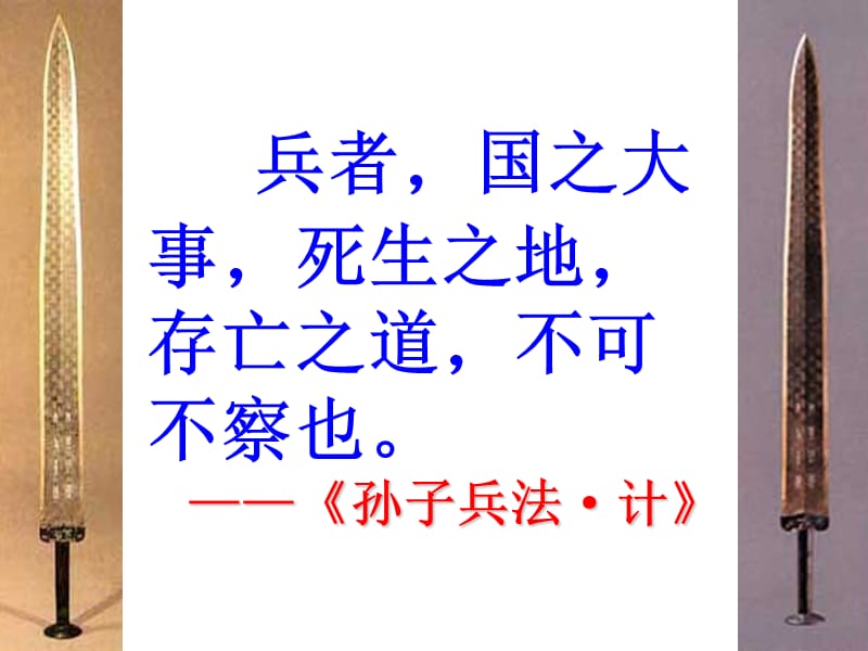 中国古代军事思想(修改).ppt_第2页