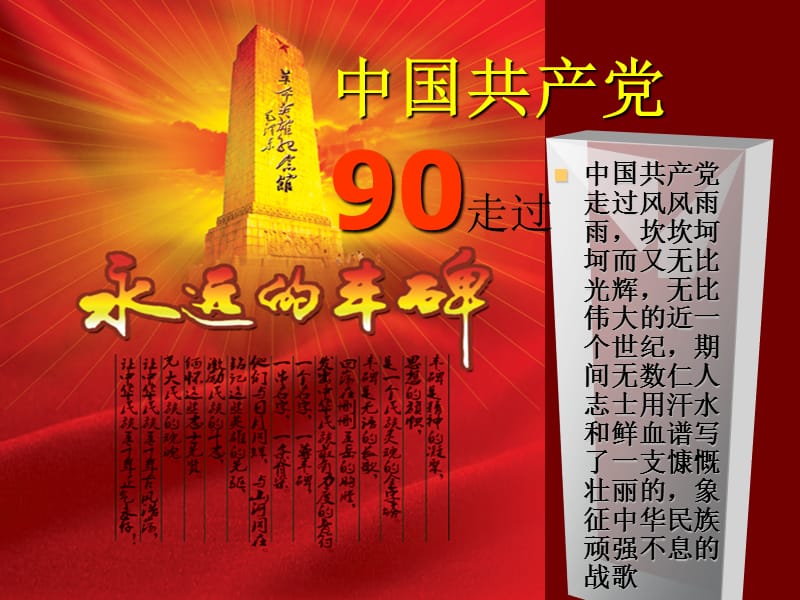 中国共产党建党班会历史.ppt_第2页