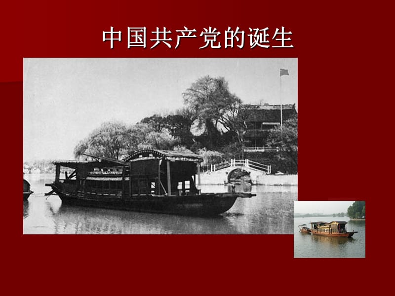 中国共产党建党班会历史.ppt_第3页