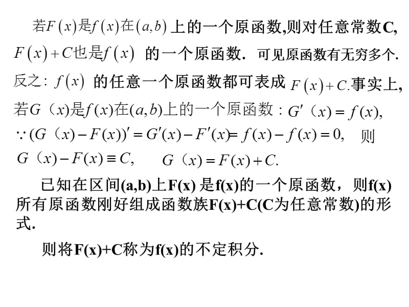 《高等数学》(北大版)2-7不定积分.ppt_第2页