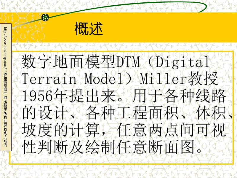 数字地面模型的概念与数据获取.ppt_第3页