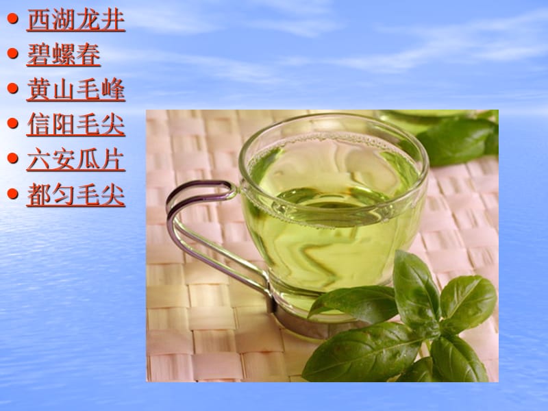 中国十大名茶之绿茶文化.ppt_第2页