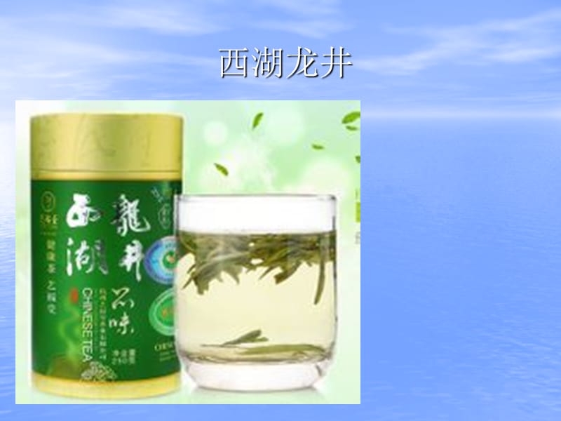中国十大名茶之绿茶文化.ppt_第3页