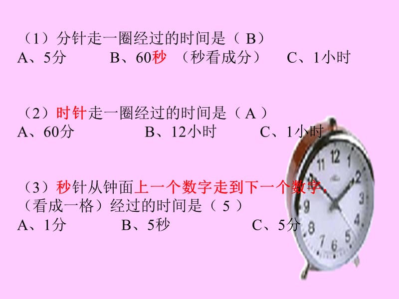 认识时间单位和掌握钟表的方法.ppt_第3页