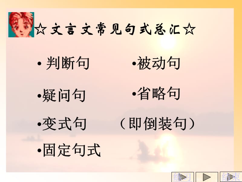 《初中文言文常见句式》课件3.ppt_第2页