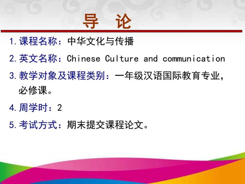 中华文化与传播_图文.ppt_第2页