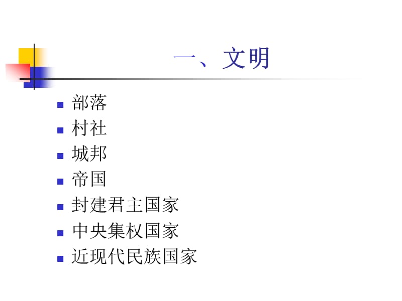 中国与自由国际经济秩序变迁(201311法硕ILIR课程).ppt_第3页