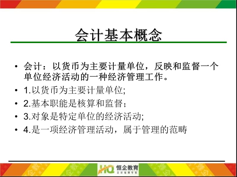 清远2012年会计从业资格考试辅导课件.ppt_第3页