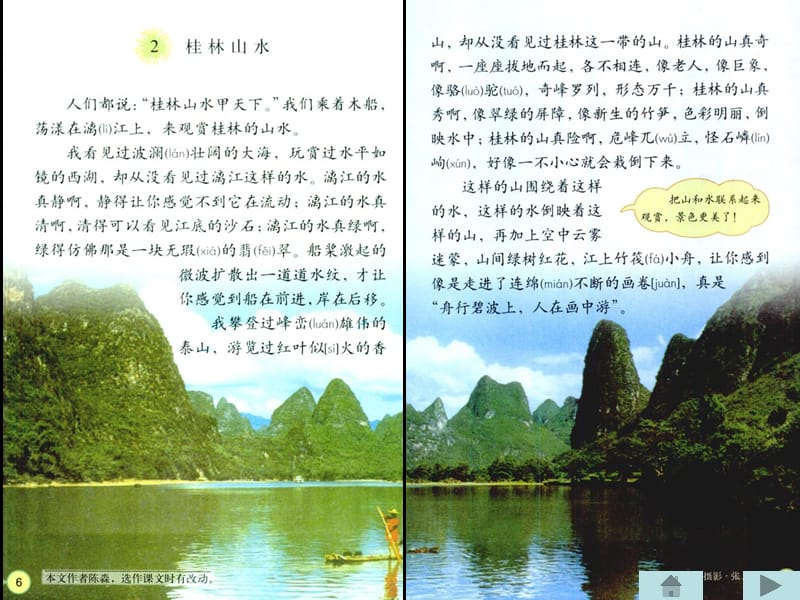 《桂林山水》教学课件.ppt_第2页
