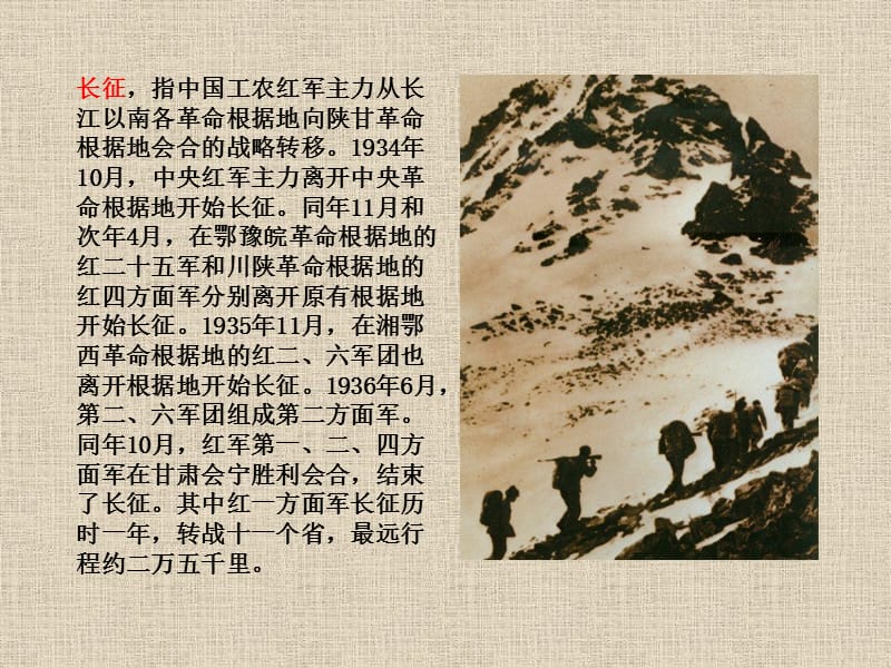 《翻越大雪山PPT课件》.ppt_第2页