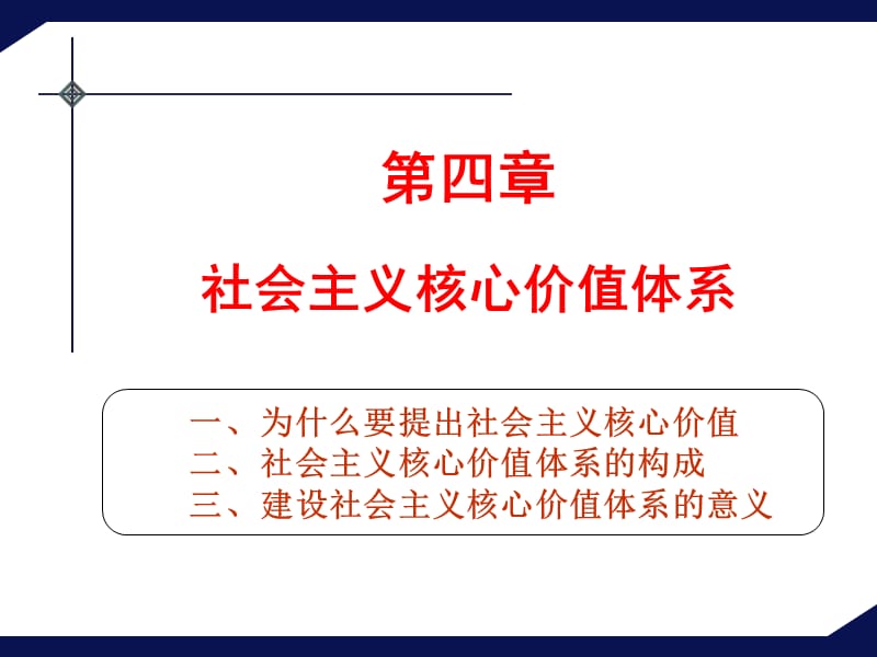 社会主义核心价值体系下.ppt_第2页