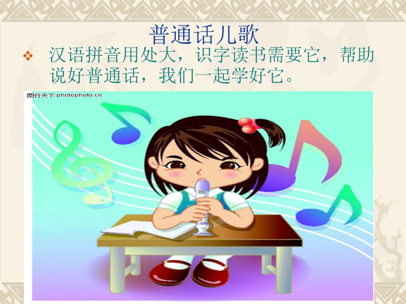《汉语拼音》复习课件.ppt_第2页