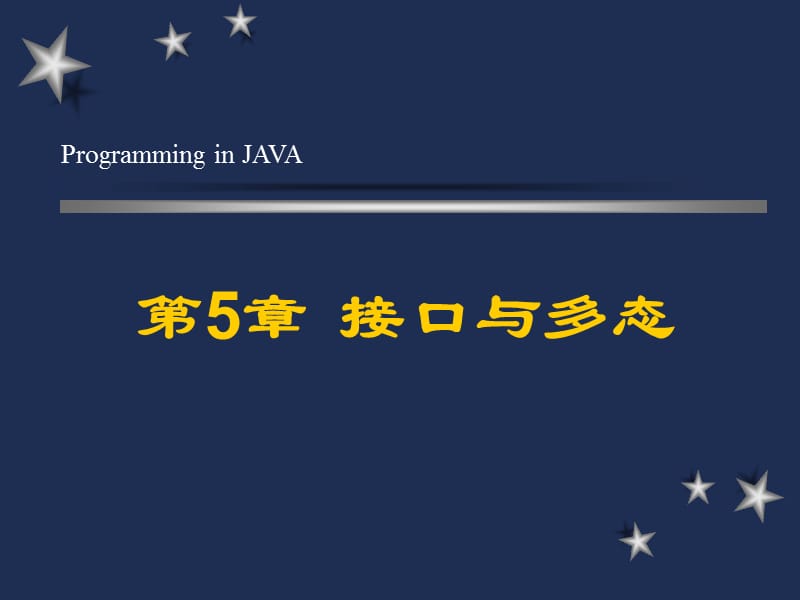《java语言程序设计》第5章.ppt_第1页