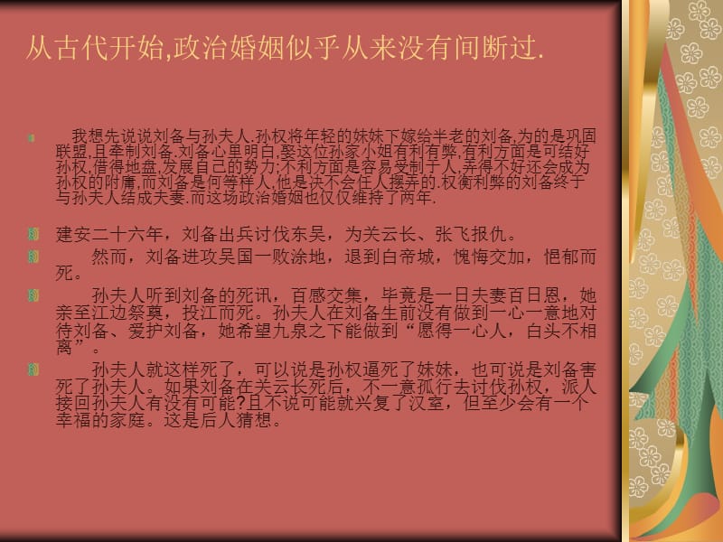 中国历史上的政治婚姻.ppt_第2页