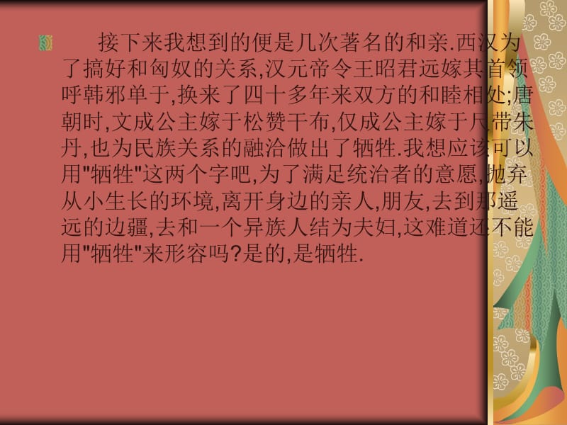 中国历史上的政治婚姻.ppt_第3页