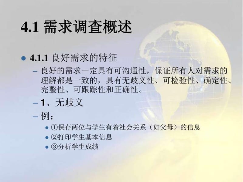 信息系统开发4讲义_图文.ppt.ppt_第2页