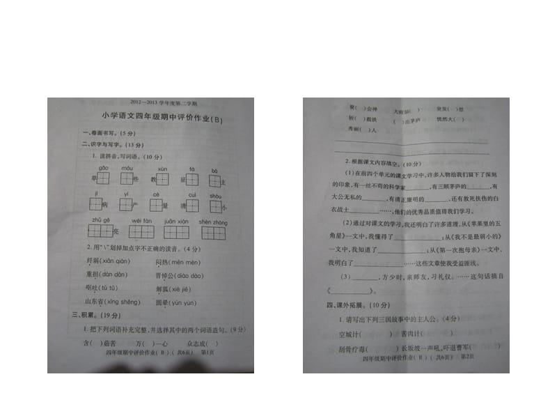 苏教四年级语文下册期中测试B.ppt_第1页
