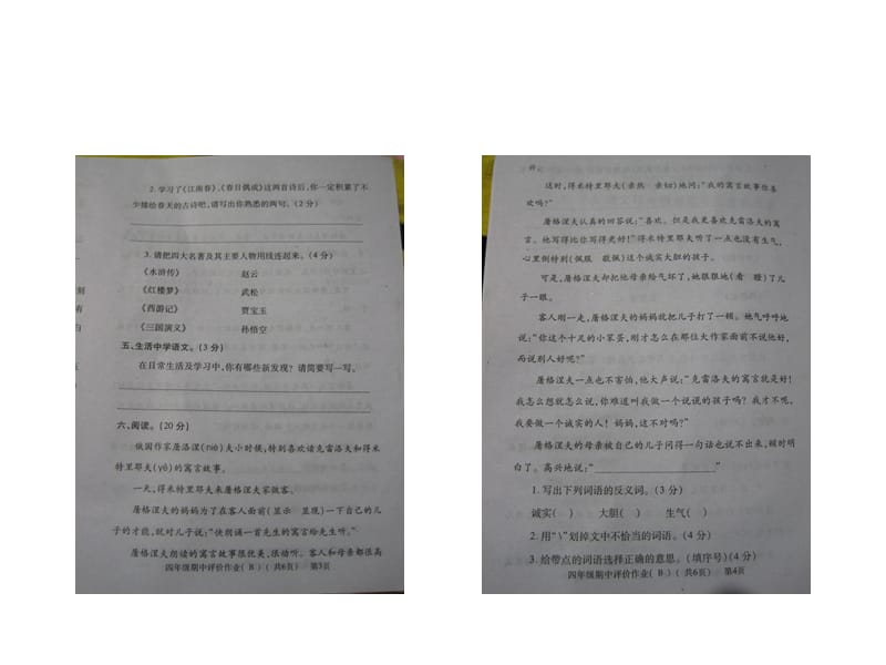 苏教四年级语文下册期中测试B.ppt_第2页