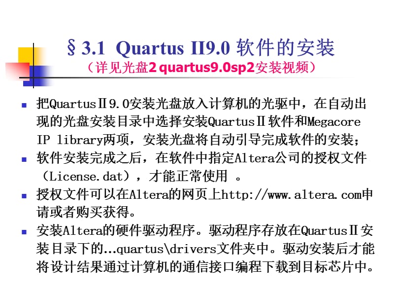 实习QuartusII9.0使用讲解.ppt_第2页