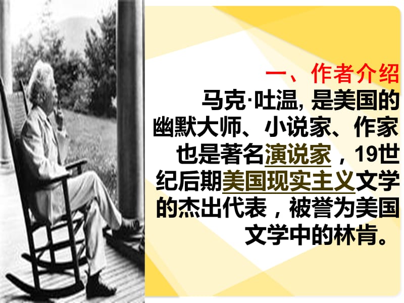 《汤姆索亚历险记》教学课件.ppt_第2页