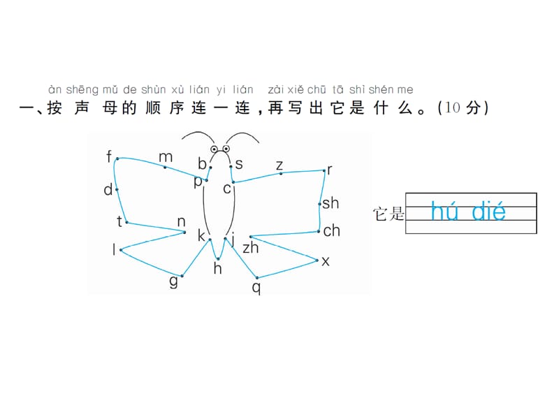 一年级语文人教版上册第二单元测试卷.ppt_第3页