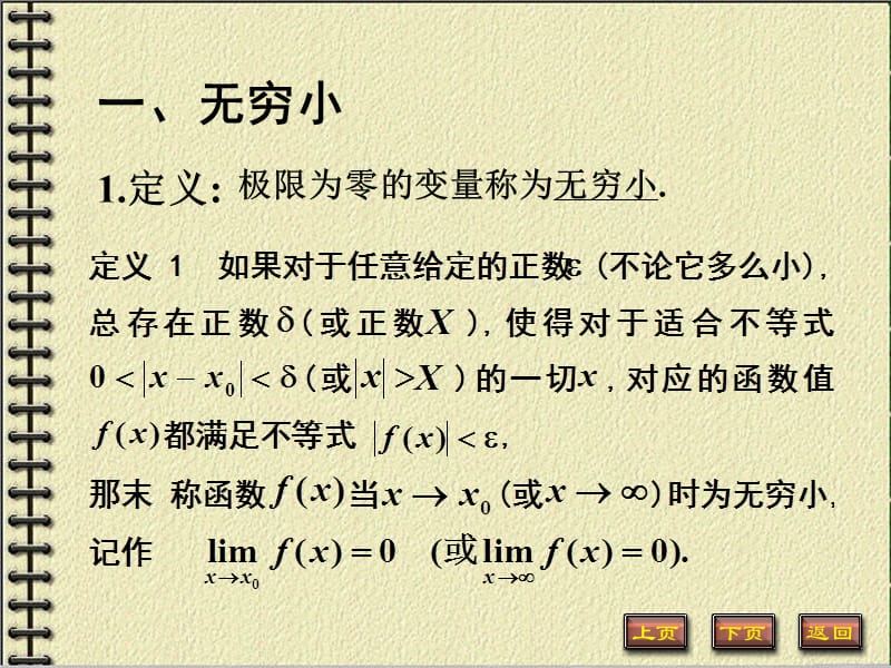 中南大学高等数学课件1-5.ppt_第2页