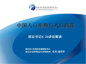 中国人口形势与人口政策课件-1.ppt