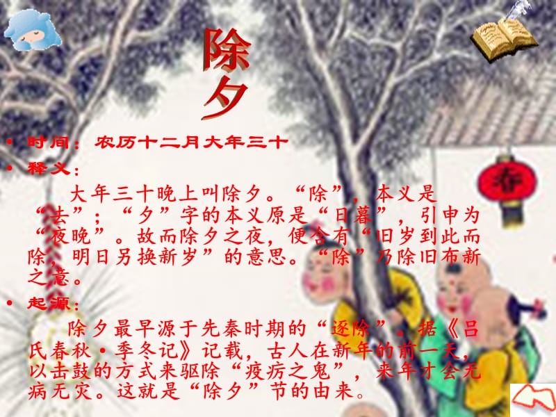 【新】中国传统节日.ppt_第3页