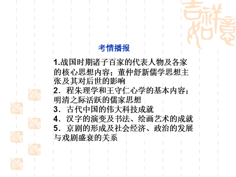 专题3中国古代精神文明复习课件新人教版.ppt_第3页