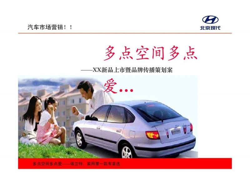 汽车销售新品上市推广(版).ppt_第1页