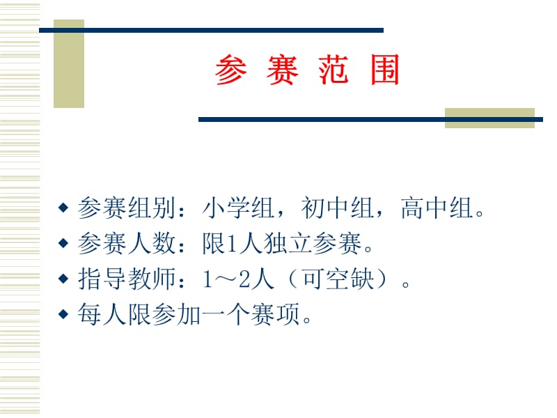 网络中文网络英语应用数学赛项说明.ppt_第3页