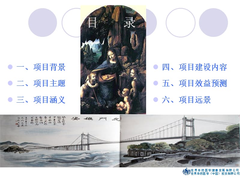 中国书画艺术乐园策划方案.ppt_第3页