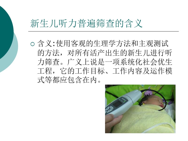 新生儿听力筛查规范要求.ppt_第2页