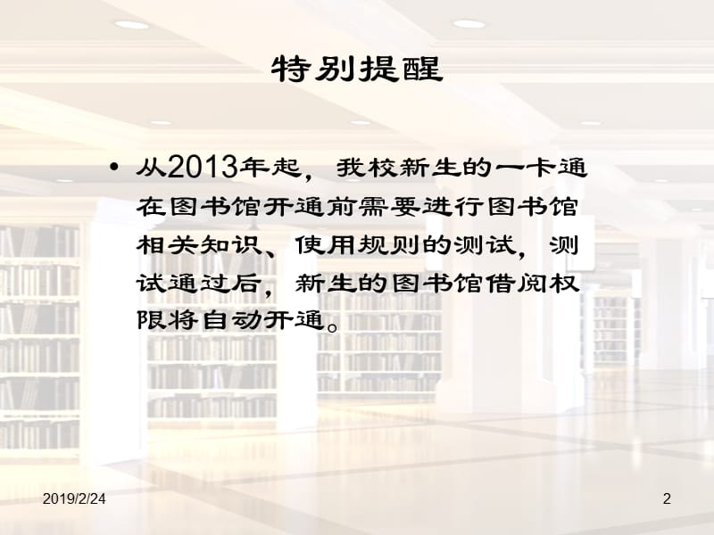云南大学图书馆2013级新生入馆培训教程-如何有效利用图书馆.ppt_第2页
