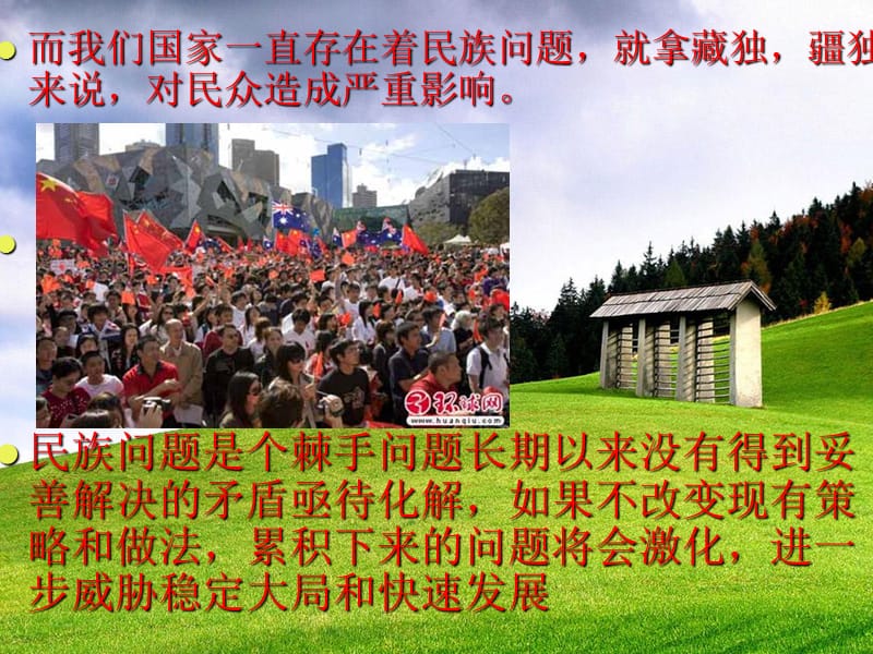 中国少数民族问题.ppt_第3页