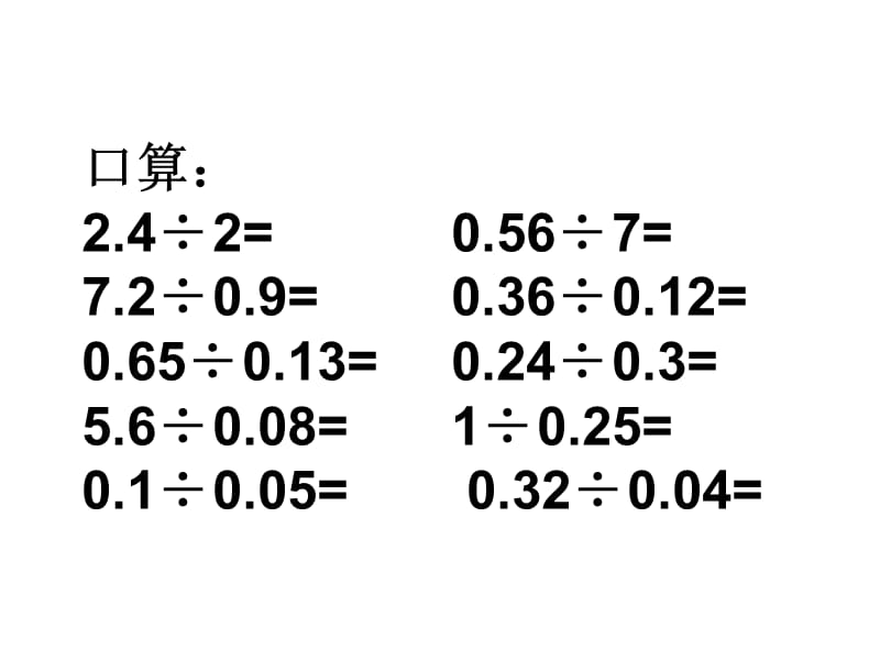 小学数学人教版五年级上册第二单元商的近似数.ppt_第2页